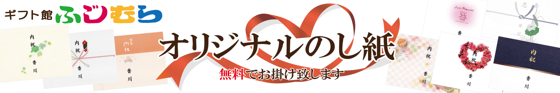 オリジナルのし紙